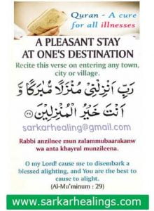 Quranic Dua For Journey