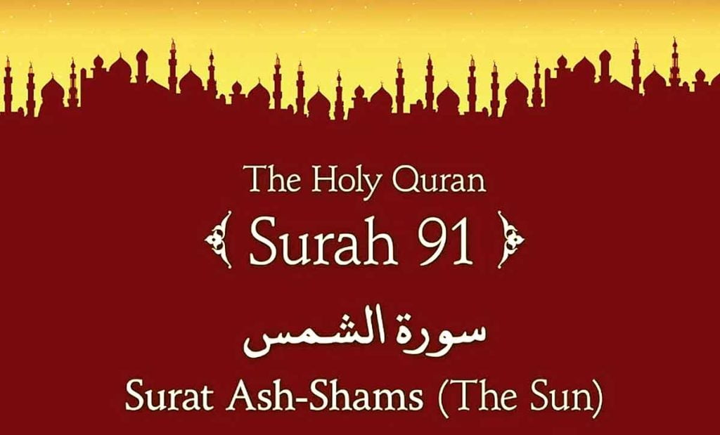 Virtues of Surah Shams Benefits | surah shams