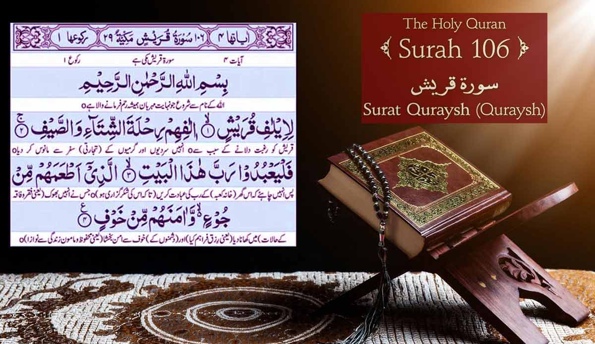 Virtues Of Surah Quraish Benefits Chapter 106