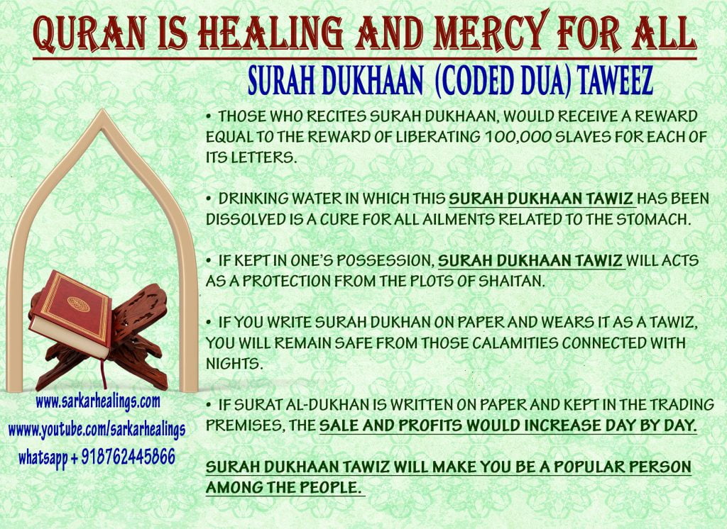 Surah Dukhan tawiz will make you be a popular person, Increase Business Sales & Trading, Protection from Devil